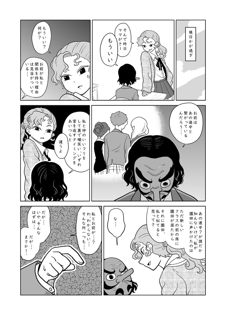 「天狗と高尾」
2/3 