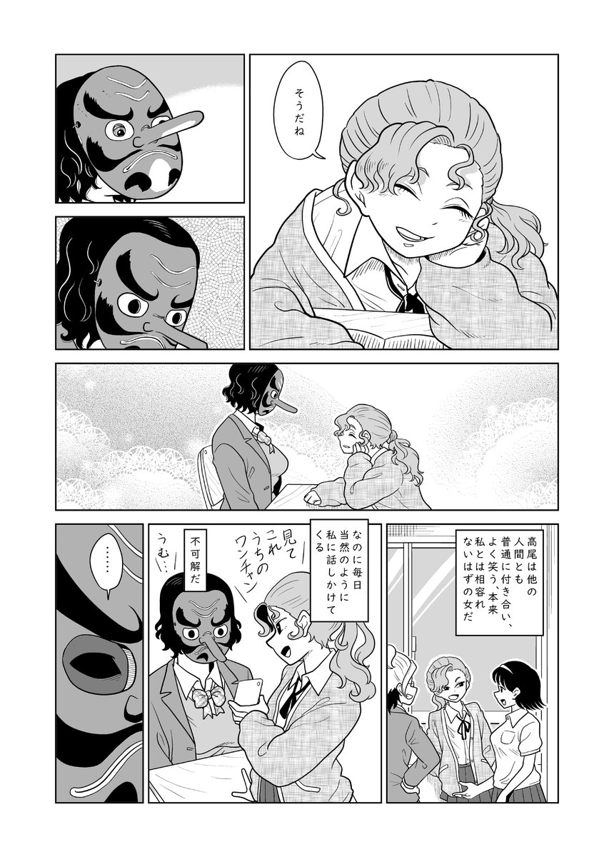 「天狗と高尾」
2/3 