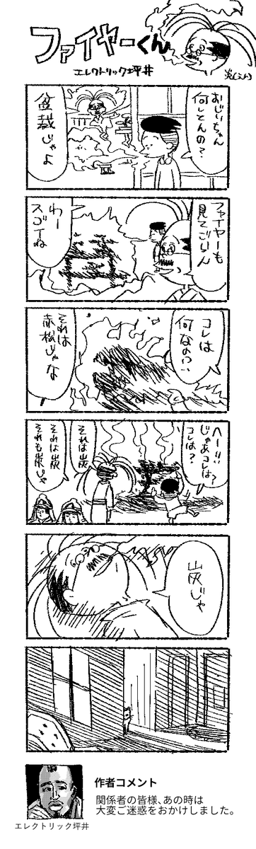 4コマ「ファイヤーくん」 