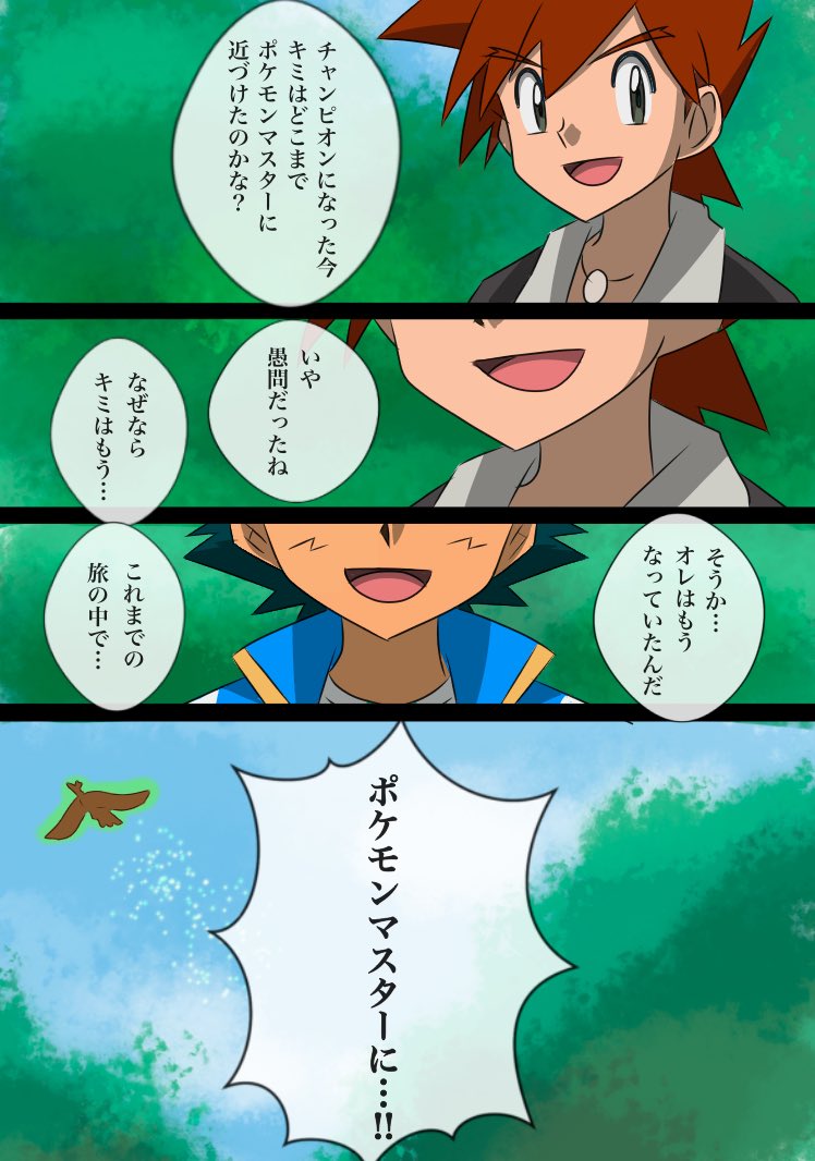 打ち切りEND

#アニポケ #anipoke 