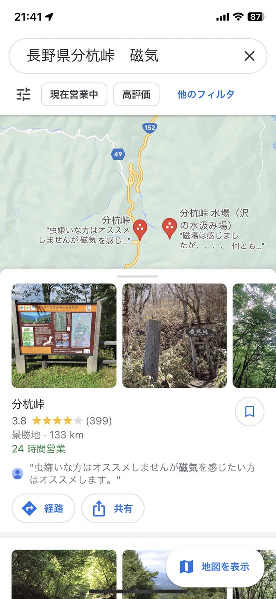 hikaruganji's tweet photo. 日本で1番地磁気が強い所は長野県伊那市の分坑峠でした。こちらに行くと体調不良になる人々や不思議な力で岸から吹っ飛ばされる人々がいるみたいです。地磁気のエネルギーを得て使徒やクムラン宗団のようにESP能力を開花させたい方々は一度は行ってみて下さい開花するか体調が悪くなるかのどちらかです https://t.co/aC0Gi4aAqF