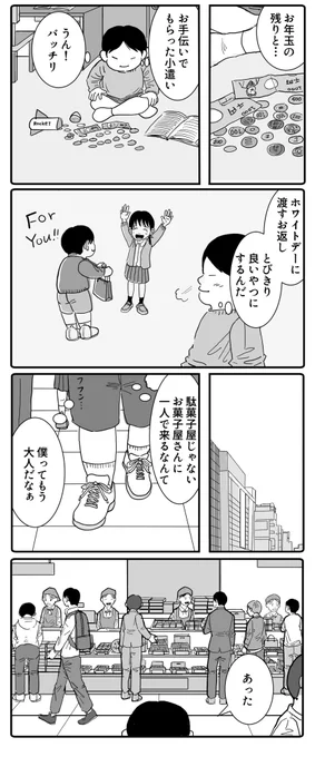 お菓子屋さんと男たち(1/2) 