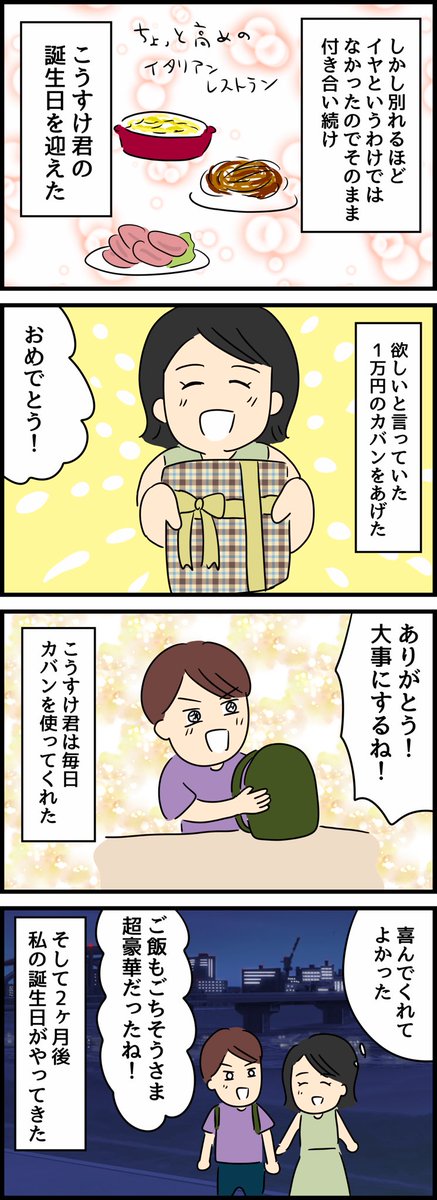 ケチな彼氏をこらしめた話②再掲
1/2 