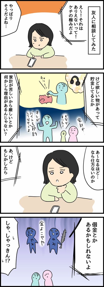ケチな彼氏をこらしめた話②再掲
1/2 