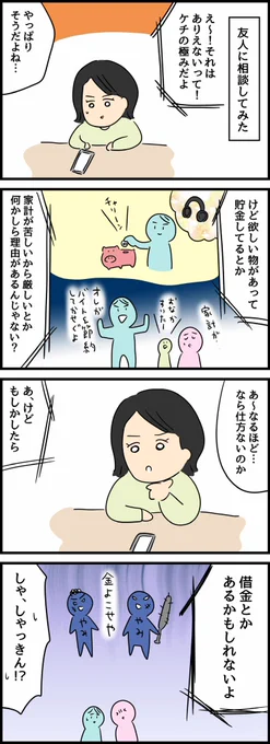 ケチな彼氏をこらしめた話②再掲
1/2 