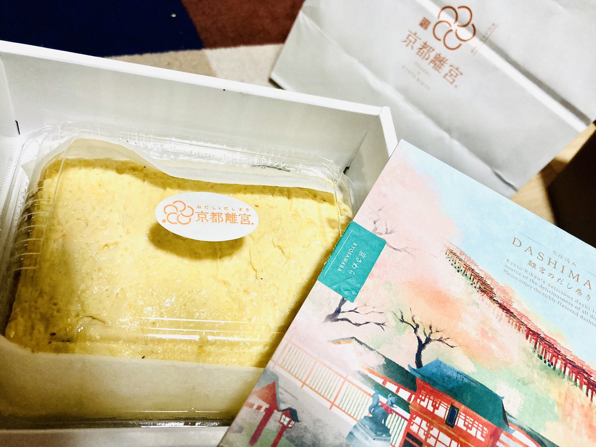 「いつか店内で食べたいけどずっっっっと行きたかったおだしのお店のだし巻きも買った 」|ぺかじゅのイラスト