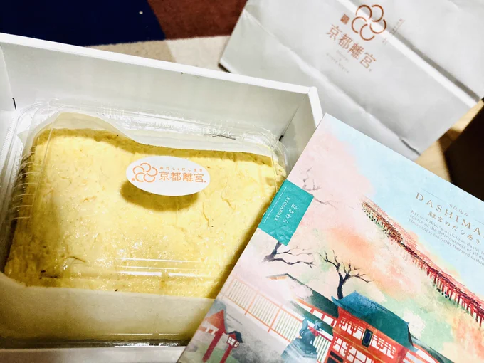 いつか店内で食べたいけどずっっっっと行きたかったおだしのお店のだし巻きも買った 激ウマ 