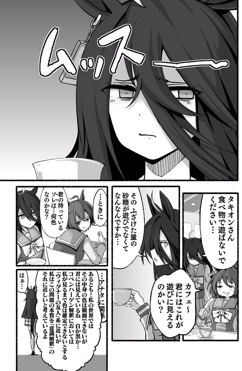 波動関数と白と黒猫(1/2)  #ウマ娘 