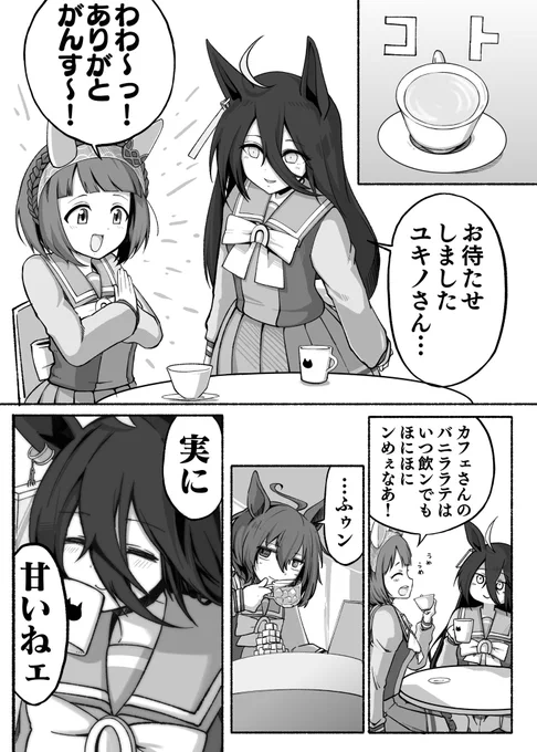 波動関数と白と黒猫(2/2)  #ウマ娘 