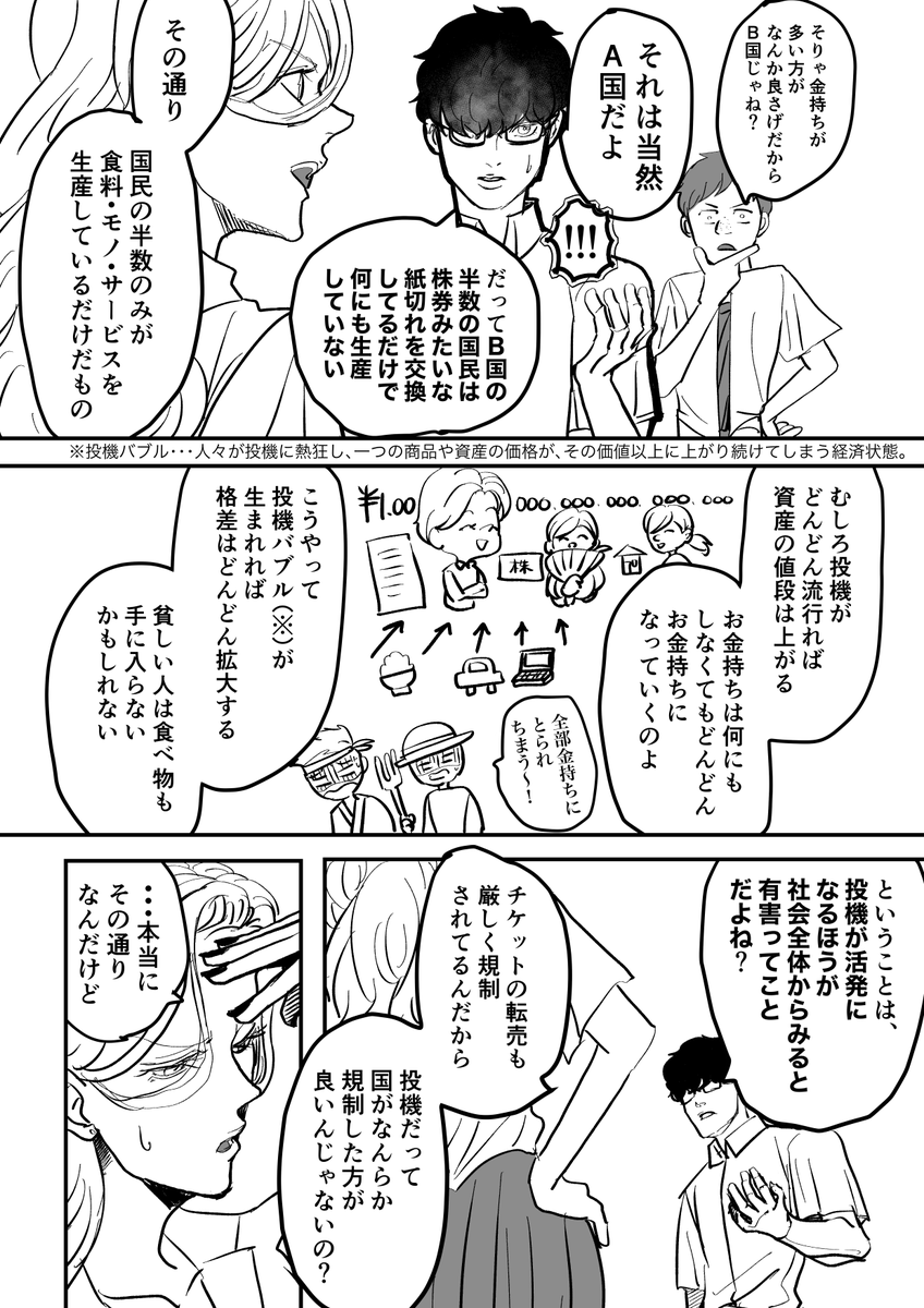 資本主義と戦うギャル②(3/5)
#漫画が読めるハッシュタグ 