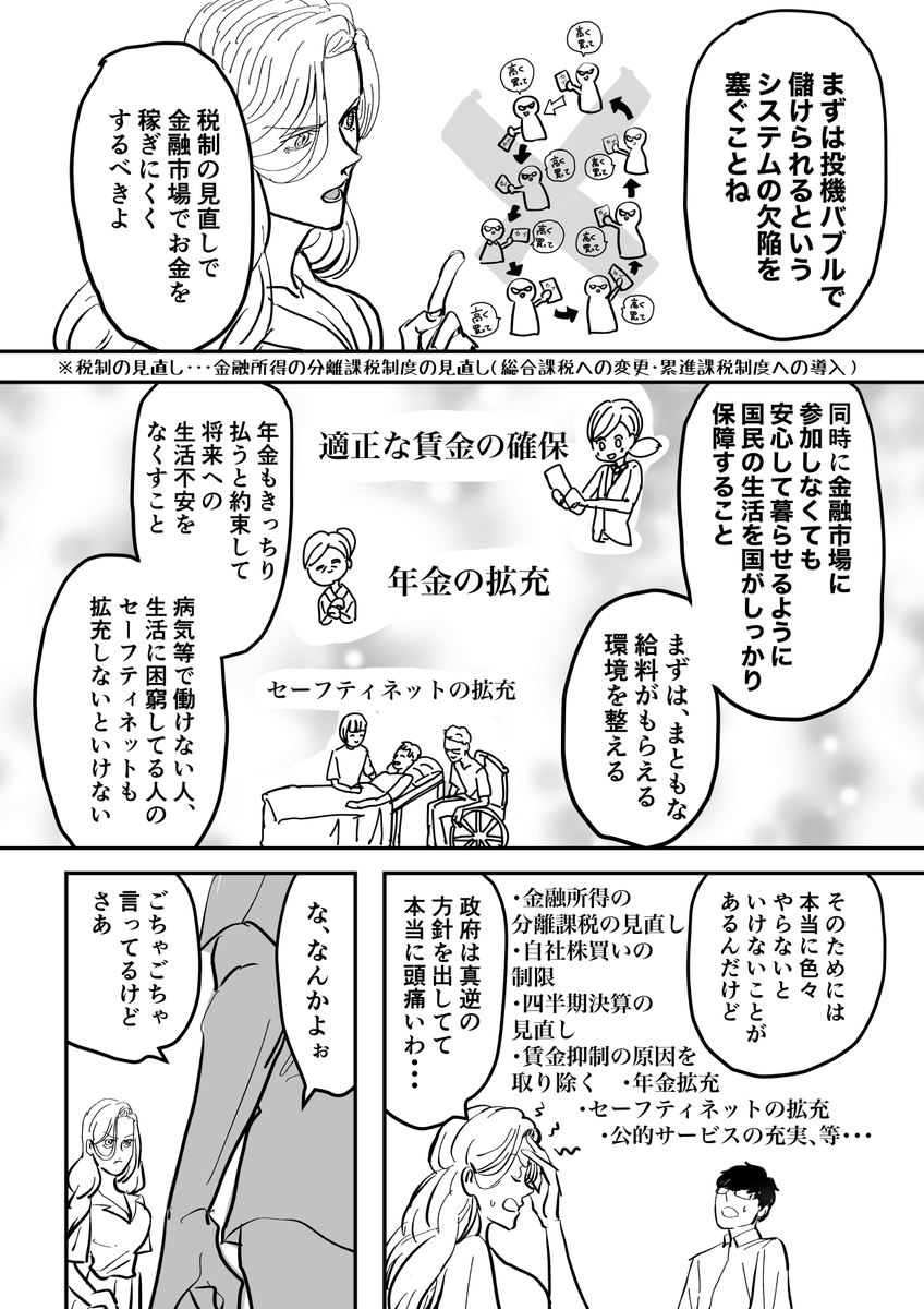 資本主義と戦うギャル②(4/5)
#漫画が読めるハッシュタグ 