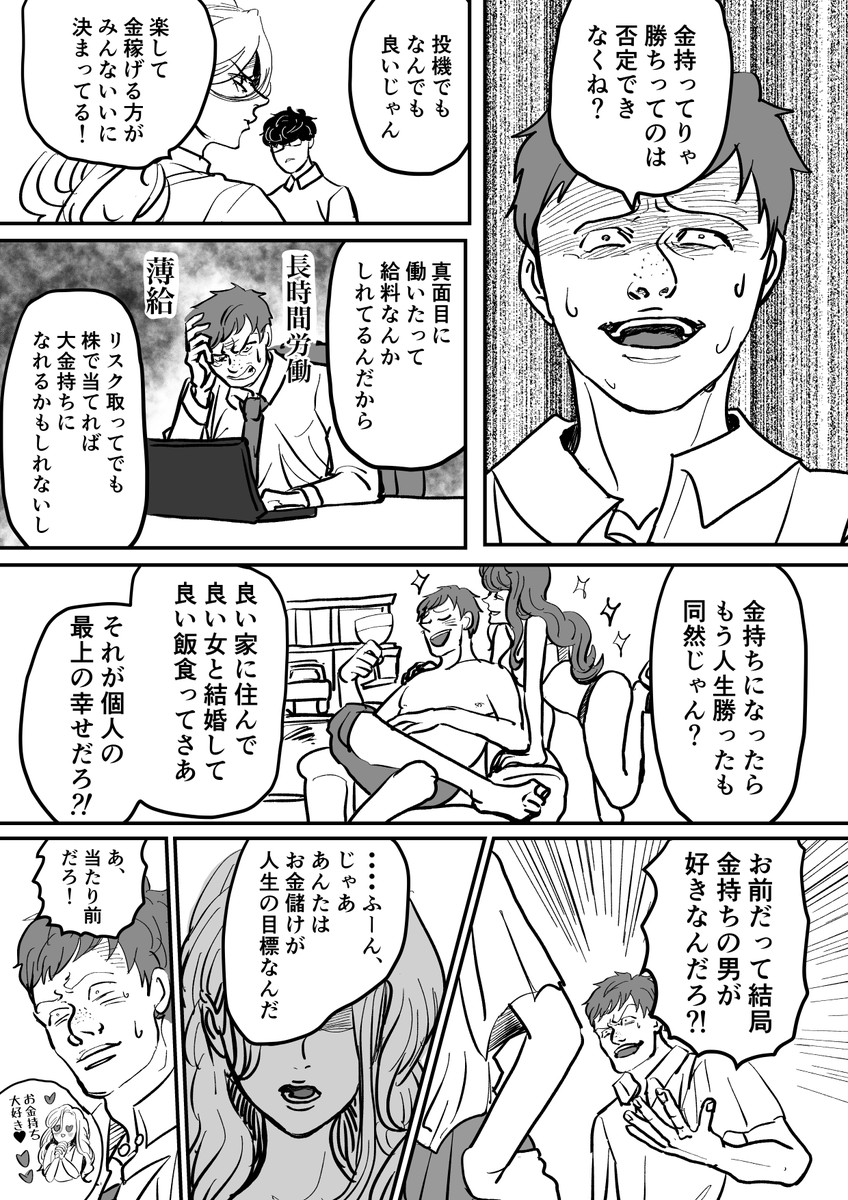 資本主義と戦うギャル②(5/5)
#漫画が読めるハッシュタグ 