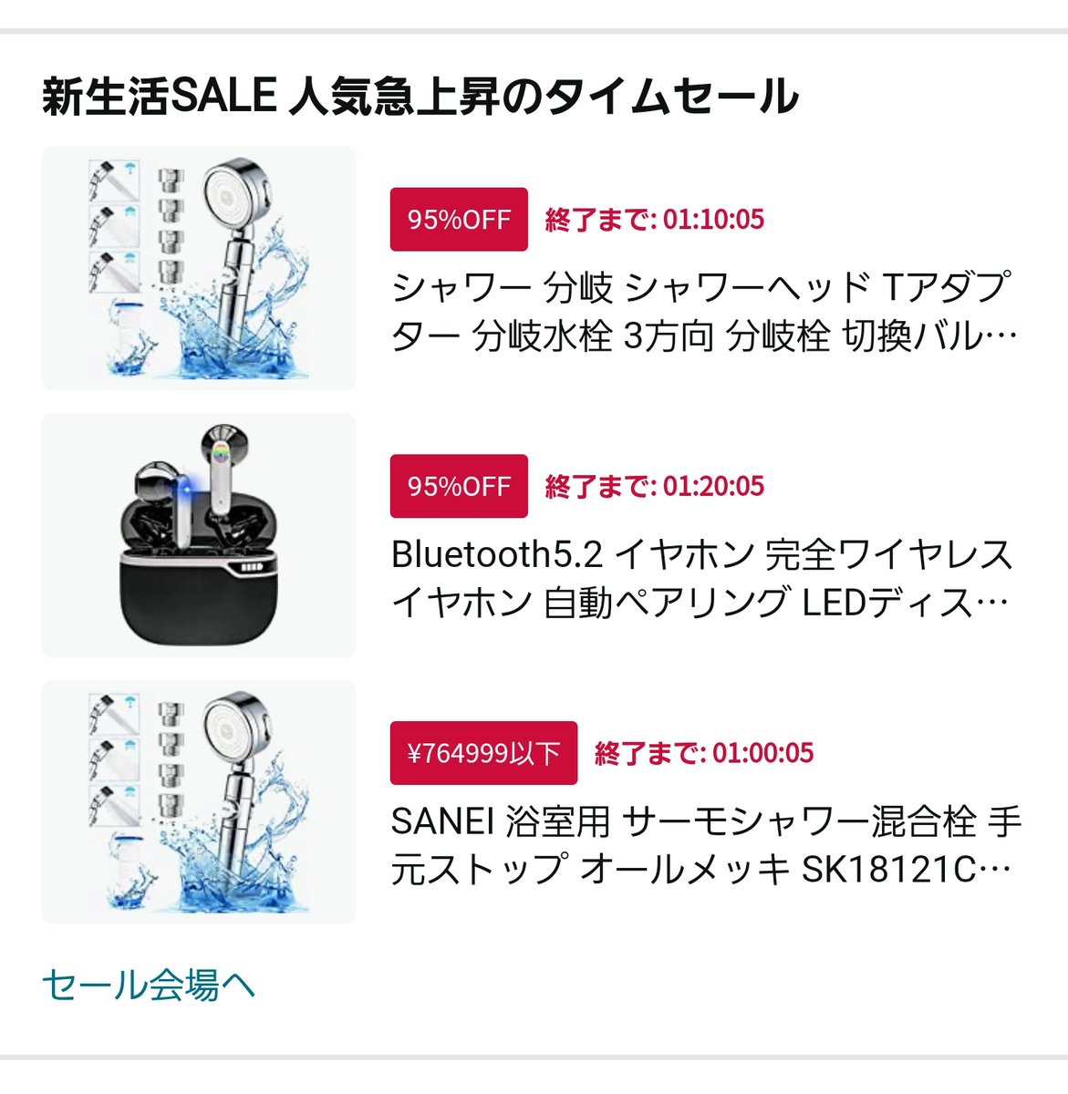 バケツ ヤマダ電機 ボケ シャワーヘッド 悲報に関連した画像-04