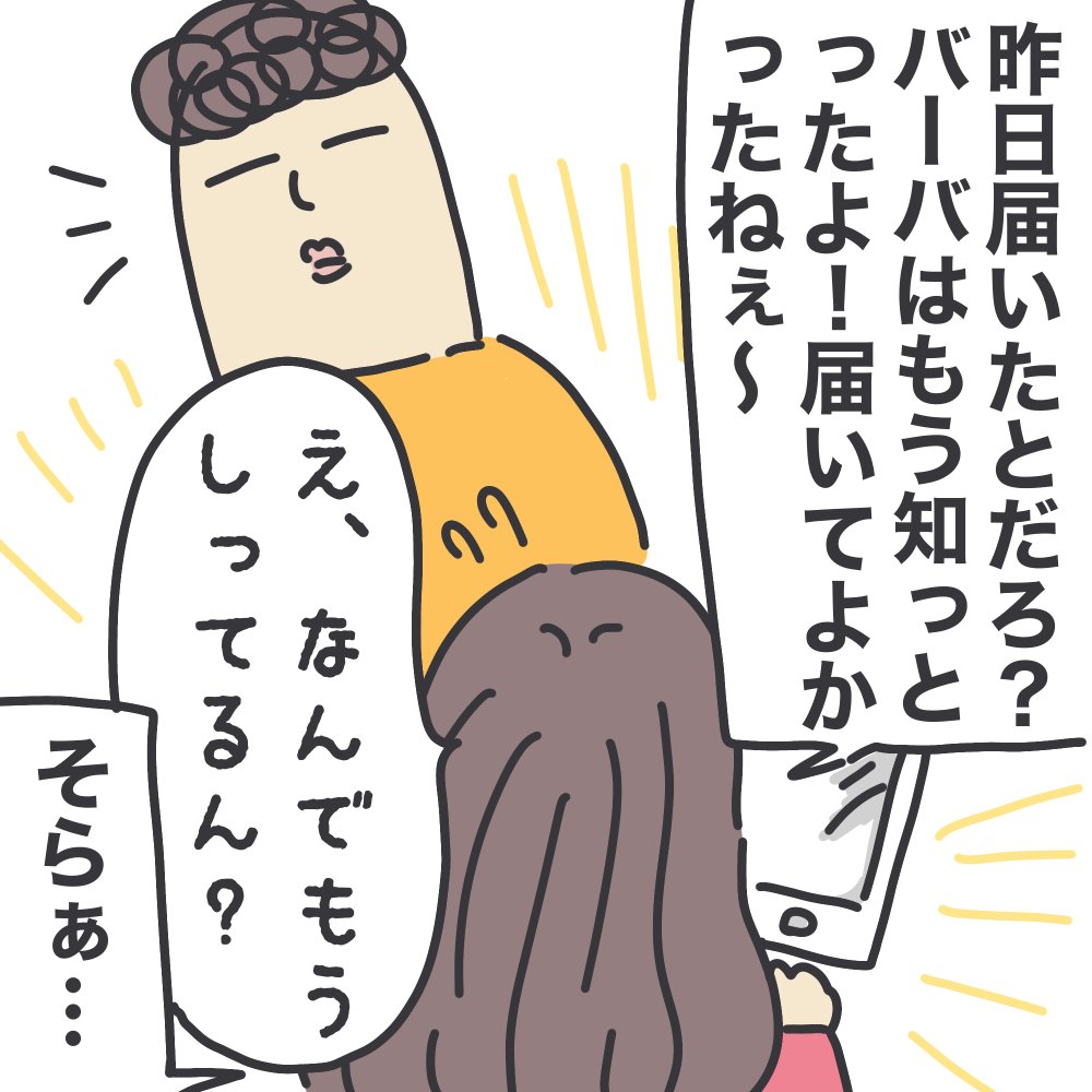 熊本のばーばとビデオ通話で話していたら、ランドセルの話題に。

我が家的に、方言だということを忘れがちなワードのひとつ。

https://t.co/KXpnTAtgUG

#ババアの漫画 