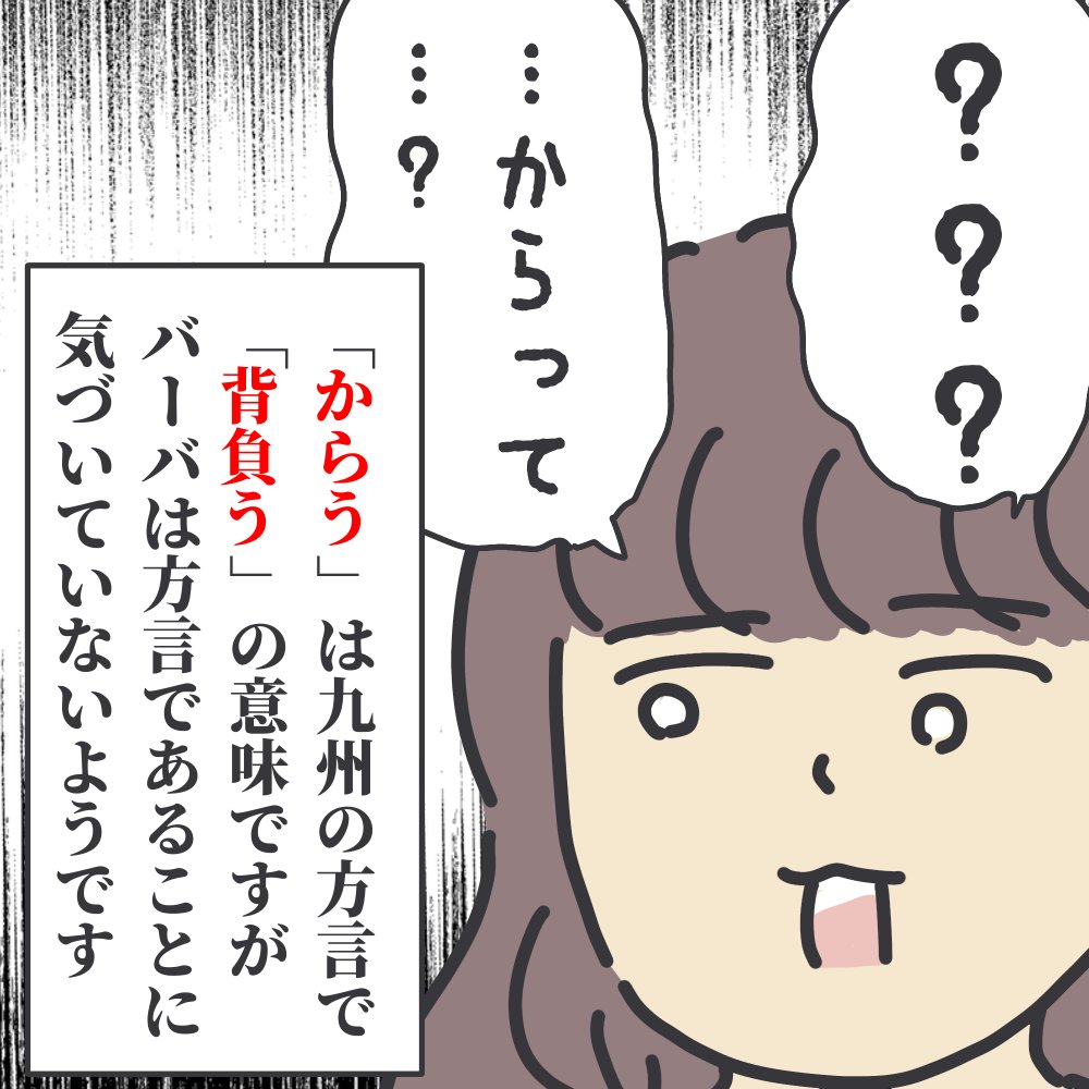 熊本のばーばとビデオ通話で話していたら、ランドセルの話題に。

我が家的に、方言だということを忘れがちなワードのひとつ。

https://t.co/KXpnTAtgUG

#ババアの漫画 