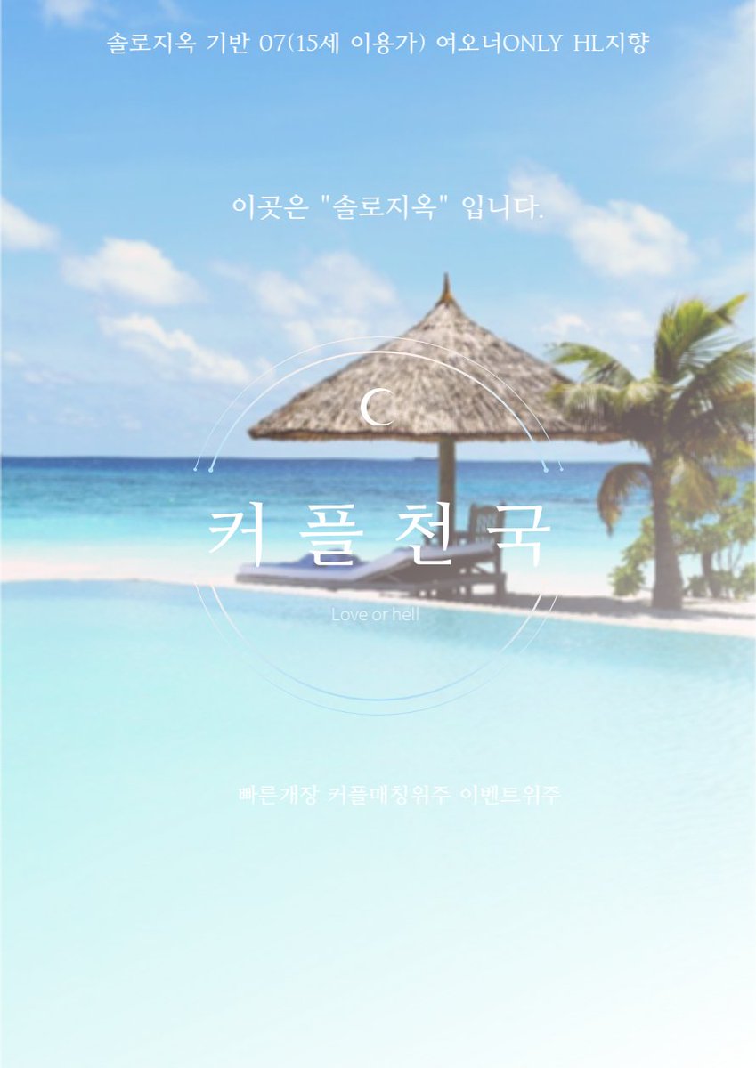 커플천국 tweet media