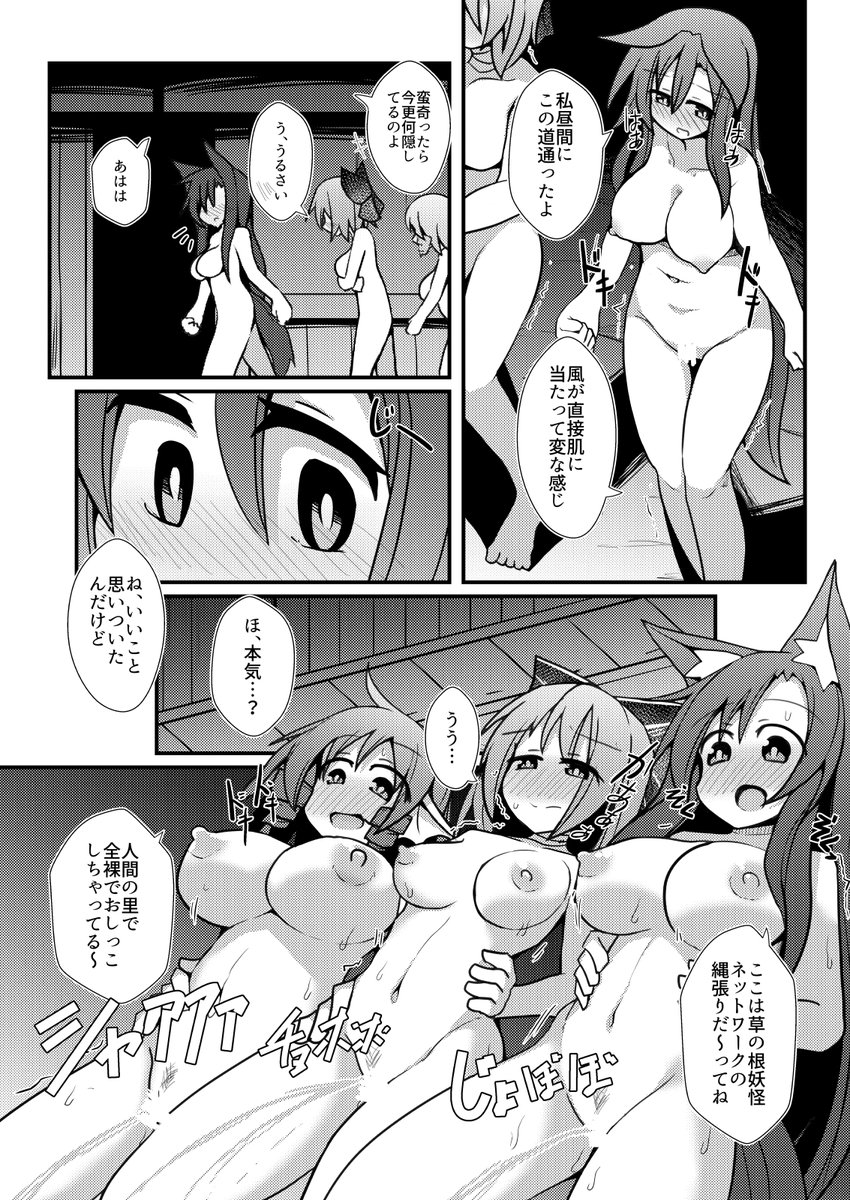 草の根ドキドキ露出放尿漫画 
