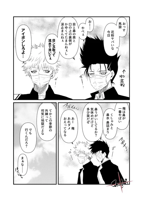 落書きまんが
フィジカルつよつよでも花粉には敵わない
(※秋田組がナチュラルに知り合い) 