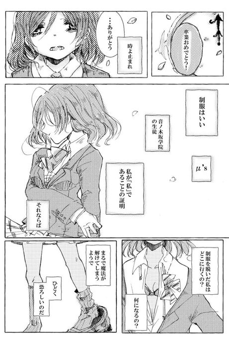 400000000年前にもかんちゃんきなこちゃんと作ったμ'sユニット本です!
BiBiを担当しました🥰
BiBi×卒業 「24時のシンデレラ」① 