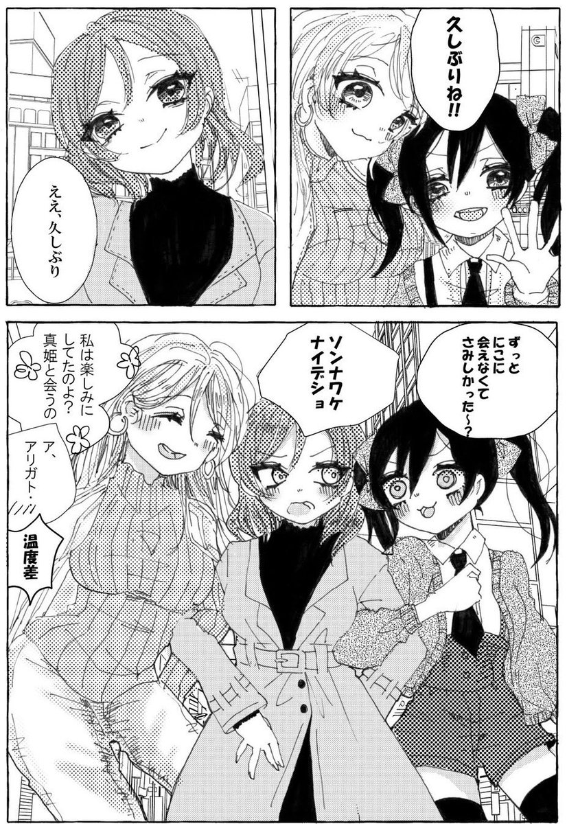 400000000年前にもかんちゃんきなこちゃんと作ったμ'sユニット本です!
BiBiを担当しました🥰
BiBi×卒業 「24時のシンデレラ」① 