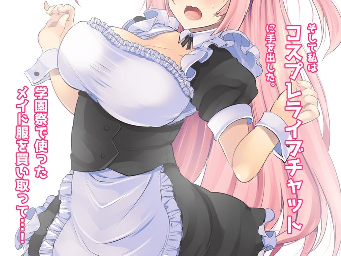 いっぱい見て貰うために、コスプレライブチャットに手を出したみたんだぁ…みんなえっちで優しくって、ついついエスカートしたっけぇ…♥ (3/4) 