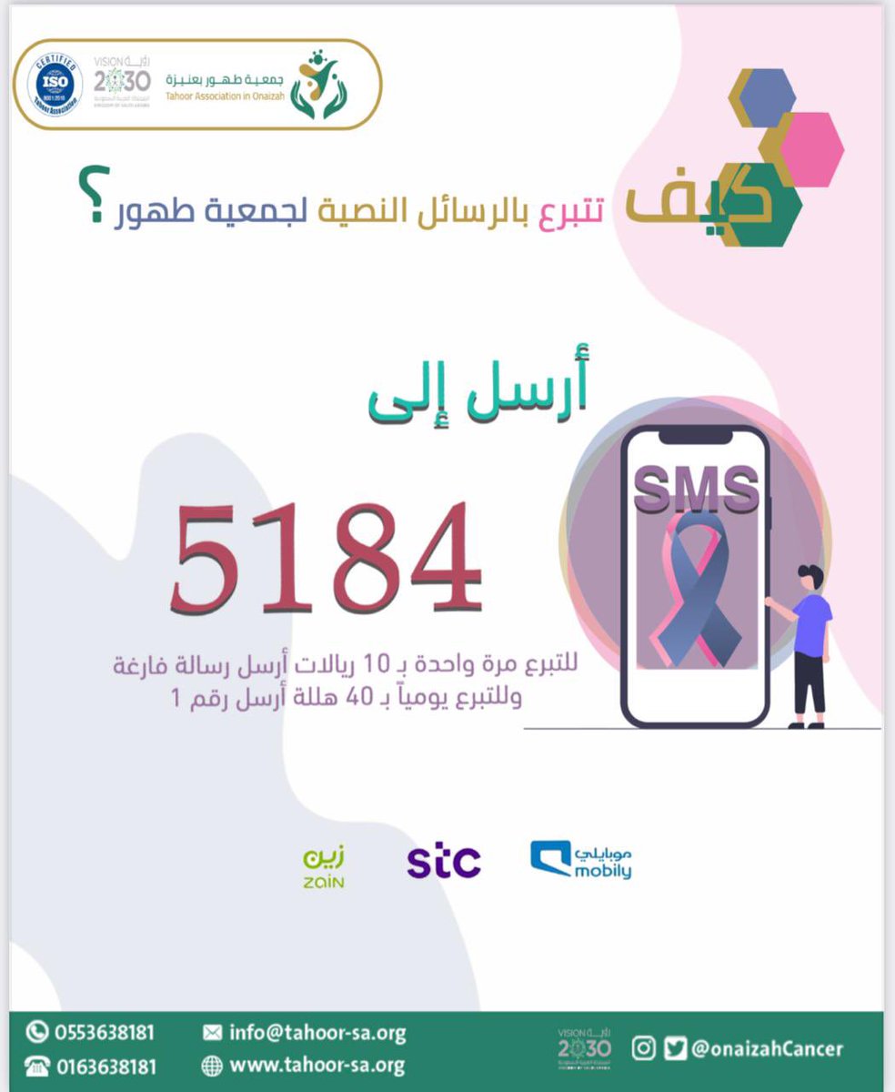 i_daz's tweet photo. جمعية طهور بعنيزة هي جمعية لرعاية ومساندة مرضى السرطان وتهدف لرفع الوعي في المجتمع .

سوف نستعرض في البوست المرفق كيفية التبرع لجمعية طهور عن طريق الرسائل النصية .

            ( فاستبقُوا الخيرات ) https://t.co/P6f7Kx9dCI