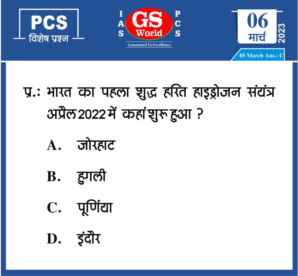 GSWORLDIAS1's tweet photo. #GSWorld #MCQ #PrelimsQuestions #Quiz #GSWorld #IAS #PCS #GSWorldMukherjeeNagar
#GSWorldPrayagraj
#GSWorldLucknow
#UPSC #UPPCS #67BPSC #68BPSC
#MPPCS #HPPCS #DLPProgram https://t.co/SQUUUdK4KG