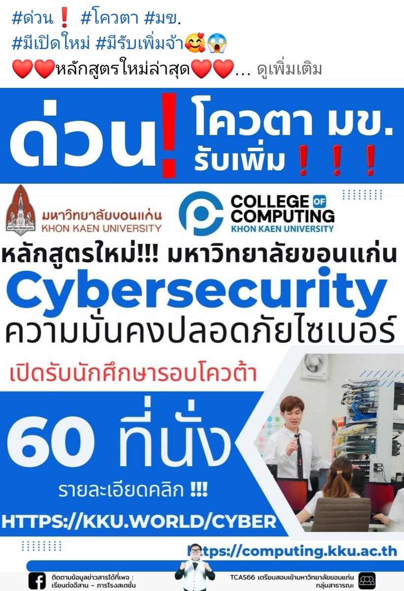 EsenEducation's tweet photo. #ด่วน❗ #โควตา #มข.
#มีเปิดใหม่ #มีรับเพิ่มจ้า🥰😱
❤❤หลักสูตรใหม่ล่าสุด❤❤
👇👇👇รายละเอียด👇👇👇
https://t.co/YnQkIWDlJR
#วิทยาลัยการคอมพิวเตอร์
#มข #TCAS66

ติดตามรายละเอียดได้ที่ : https://t.co/HGpgaKV3ji https://t.co/4Gg0bd0RCc
