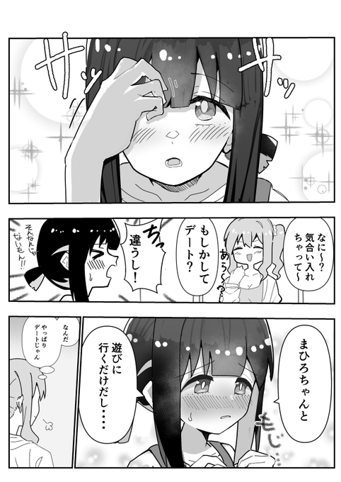 #おにまい まひろちゃんに遊びに行くのにめっちゃ気合入れてる思春期もみじろうを見たい 