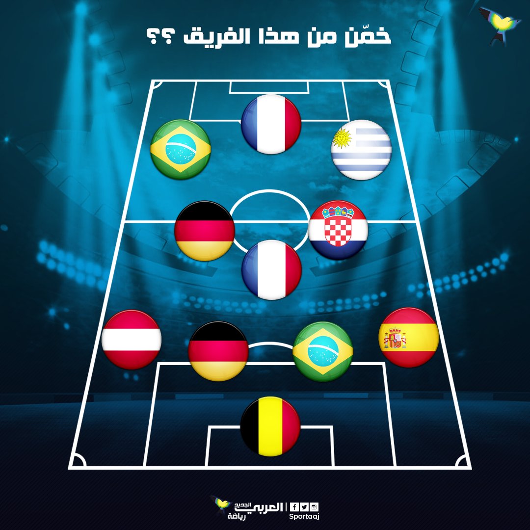 SportAAJ's tweet photo. للخبراء.. خمّن اسم الفريق من التشكيلة التالية ! https://t.co/VYnEbsxdmT
