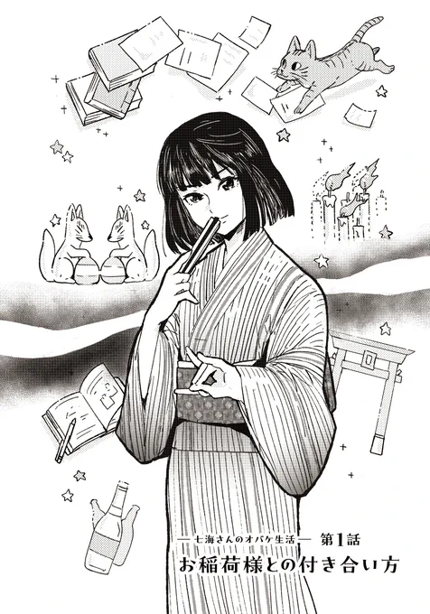 お化けに縁がありすぎる文筆家の話(1/4) 