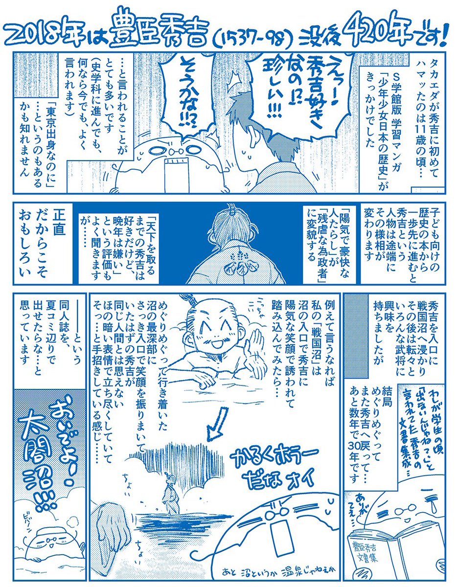 最初からずっと同じテンションで好きだったわけでなく、ぐるぐると螺旋を描くように、30年かけてじっくりと深みに嵌っていった感があります。

私はもはや清濁どちらの面もおいしいのですが、創作物の印象だけで嫌われてるのは悲しいので、どうせならもっと知った上で改めてドン引きしてほしい(おい)。 