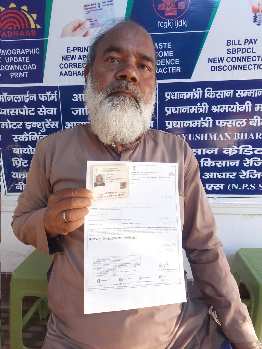 AdcCity's tweet image. एक 79 वर्षीय वृद्ध व्यक्ति का #MagadhCSCAmjhar में आधार दस्तावेज अपडेट किया गया ! (Document Update)
जिससे इनकी आधार सुचारु रूप से सरकारी एवं गैर-सरकारी कार्यो में कार्य कर सके ।। 

आप भी अपने आधार को दे नई पहचान अपना Document Update करवा कर 🙏🏼
#AadharDocumentUpdate
#CSCUCLCentre