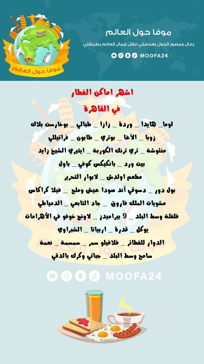 موفا حول العالم✈🌍 tweet media