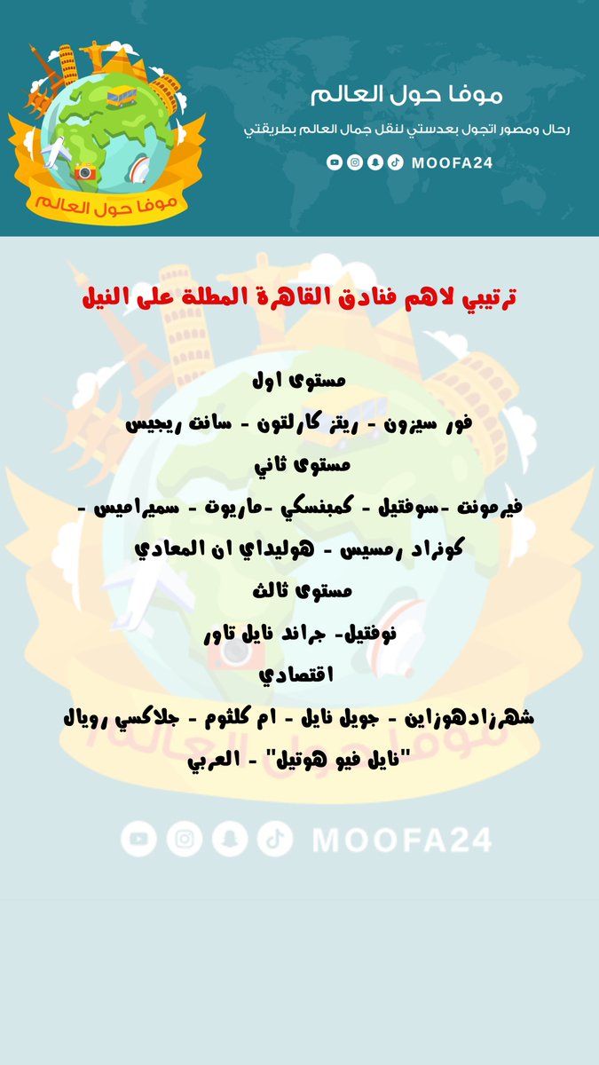 موفا حول العالم✈🌍 tweet media