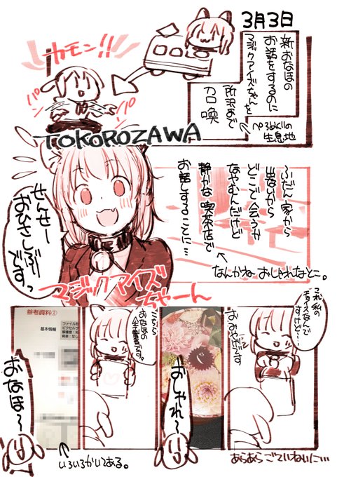 きのーマジックアイズちゃんにあったおはなし その1🐱こういうやりとりってまとめたらおもしろそーって思ったから描いてくー もじてがきで書いたらじかんかかっちゃったよね つぎはテキストうとうかな💦  \おなほ～/ 