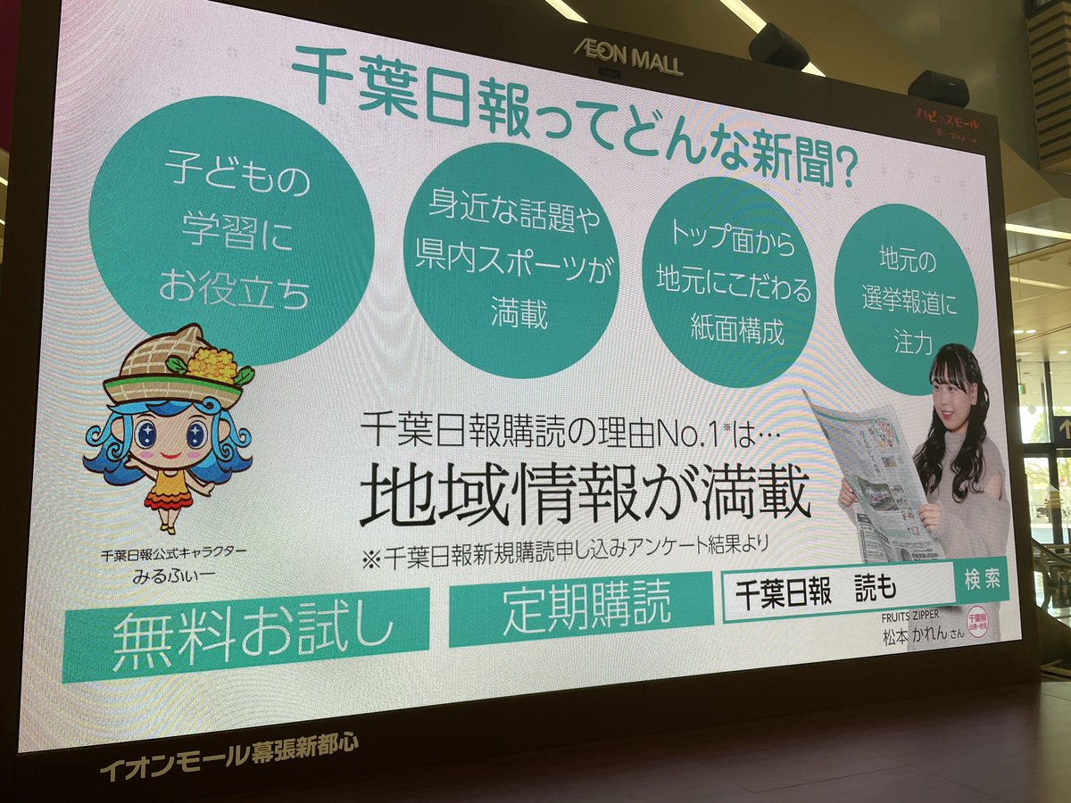 🎀#松本かれん 掲載のお知らせ🎀 千葉日報応援キャラクターに就任した