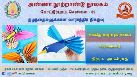 ACLChennai's tweet image. Weekly Children&apos;s Program at #AnnaCentenarylibrary this Sunday, 05.03.2023, from 11.00 am to 12.30 pm is &quot;Origami&quot; 
Resource person: Mr. A. Amalraj
Venue: Children&apos;s Section, First Floor
 #ChildrenProgram #PublicLibrary #chennai #Origami