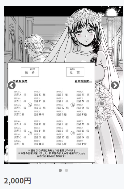 \結婚式2000円コース/
2023年3月26日 18:00～20:00 開催「祐希くん&夏葉ちゃんWeb結婚式」の結婚式の席次表にお名前を入れるコースです!

席次表はPDF送信ですが2000円から気軽に結婚式参列ごっこが味わえます⛪💘 