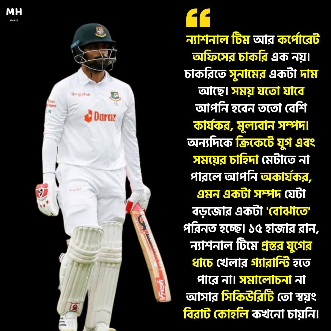 275Tanvir's tweet photo. ১৫ হাজার রান করে ফেললে, স্ট্রাইক রেট নিয়ে সমালোচনা 'দুর্ভাগ্যজনক'...@TamimOfficial28  এর মতামত বিরল-বিচিত্র-অচল! https://t.co/hrBbMUhFaH