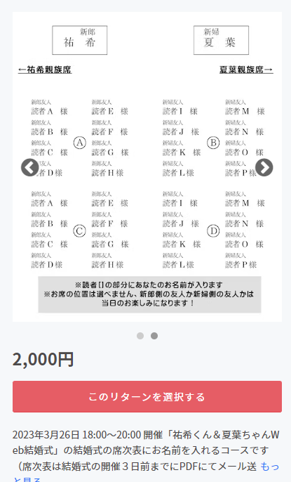 \結婚式2000円コース/
2023年3月26日 18:00～20:00 開催「祐希くん&夏葉ちゃんWeb結婚式」の結婚式の席次表にお名前を入れるコースです!

席次表はPDF送信ですが2000円から気軽に結婚式参列ごっこが味わえます⛪💘 