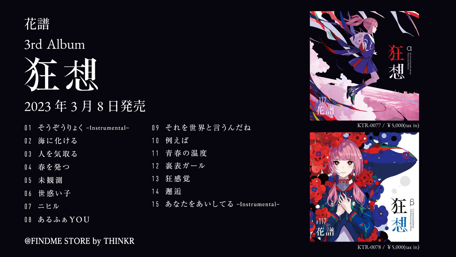 花譜 information on X: 花譜 information on X: