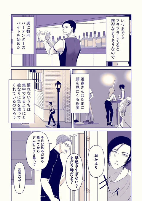 クールな受けが愛してるって言うまで(渉の宿題まとめ)1/8#マサカン #創作BL #漫画が読めるハッシュタグ 