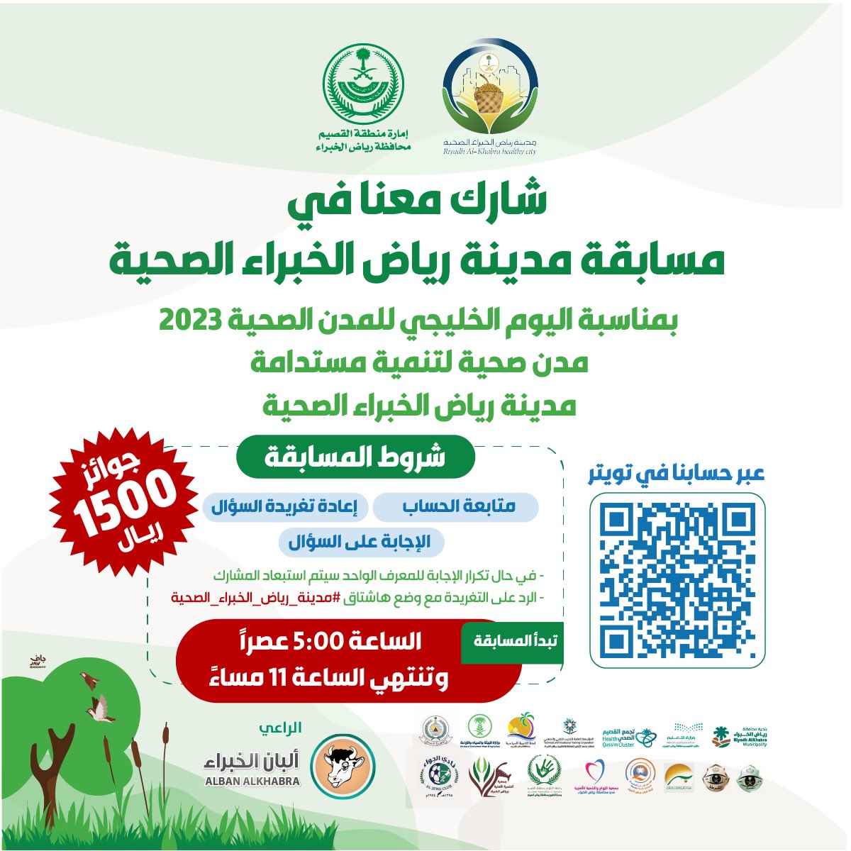 سؤال اليوم السبت ‼️

🟢اختر الإجابة الصحيحة🟢

يسعى برنامج المدينة الصحية إلى تعزيز الصحة في:

1️⃣ القطاع الصحي فقط
2️⃣ جميع جوانب الحياة 

————————————————
سوف يتم السحب على فائزين 🏅 
٢٥٠ ريال لكل فائز 

🔴شروط المسابقة:

أطلع على الشروط في التصميم 

#مدينة_رياض_الخبراء_الصحية