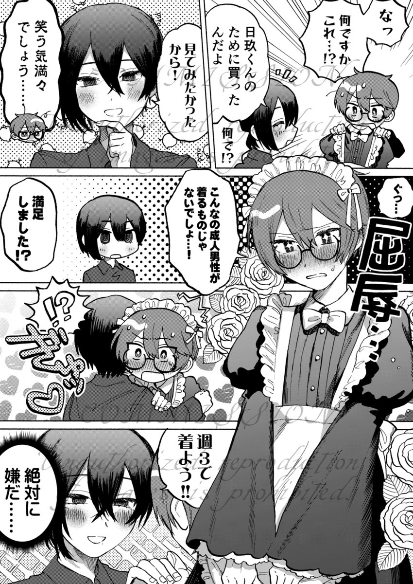 ご依頼で漫画を描かせていただきました!
ありがとうございました!! 