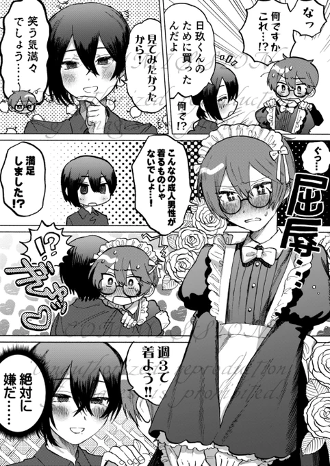ご依頼で漫画を描かせていただきました!
ありがとうございました!! 