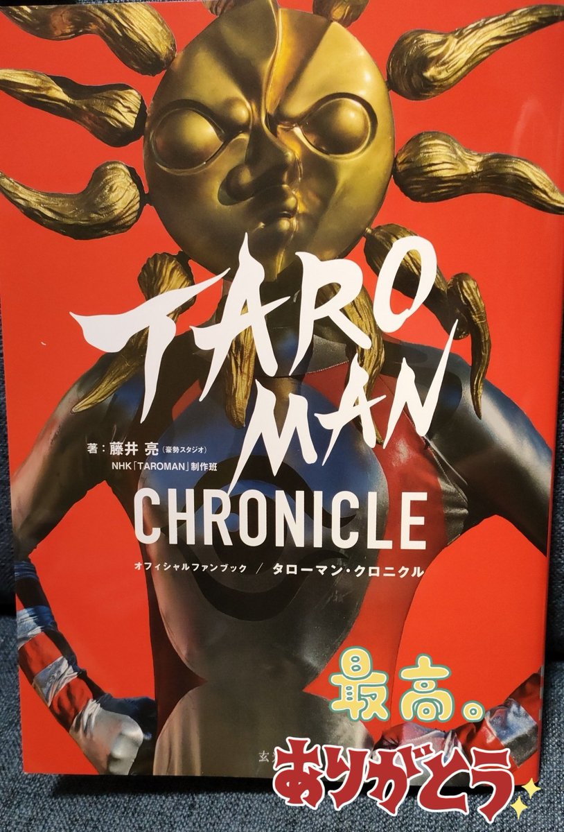 新品　タローマンクロニクル 3種類　特典付き　初版 新品 タローマンクロニクル 3種類 特典付き 初版 Amazon.co.jp