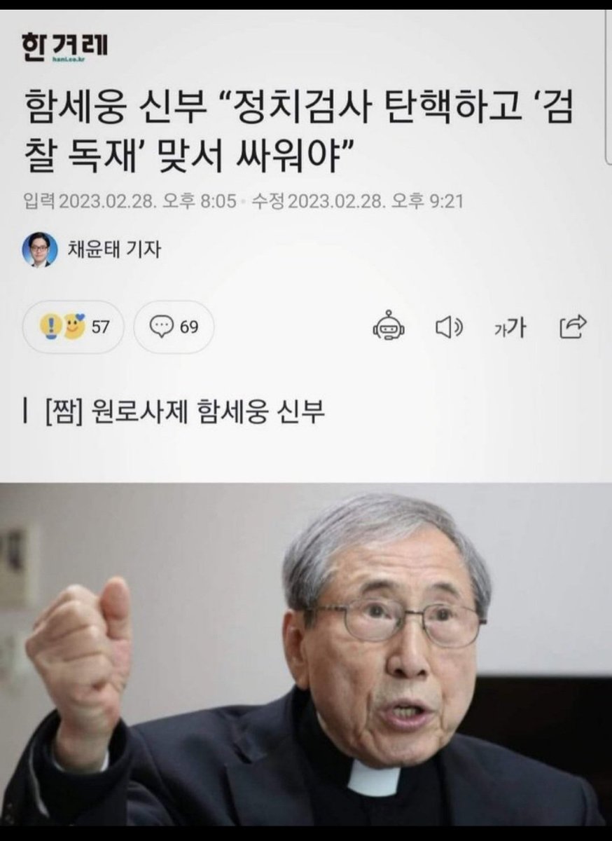 원로사제 같은 소리하고 자빠져있네ᆢ
붉고 병든물감으로 물든 여전한 노회한  노인이여 ᆢ
어쩜  평생을 
거짓 선동질로 ᆢㅉ 
너 간첩 이지?  맞지?
힘빼지마  국민들 이제 잘 속지않아ᆢ
이제는 너희들 정체를 국민들이
많이들 아는 것 같아ᆢ
죽기전에 회개라도 했으면 
좋겠다 ᆢ너를위해 하는말
