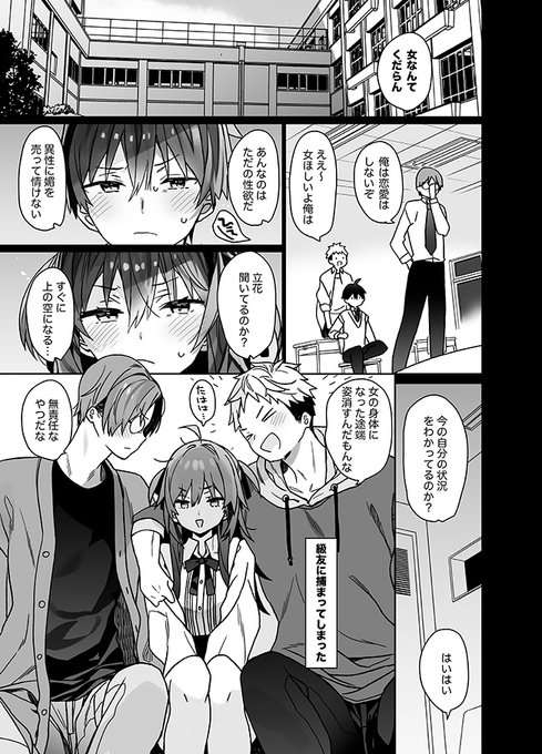 女体化アイドルになって級友に捕まるお話 