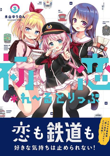 ご注文はうさぎですか 初恋れーるとりっぷ スローループ 漫画